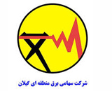 شرکت برق منطقه‌ای استان گیلان