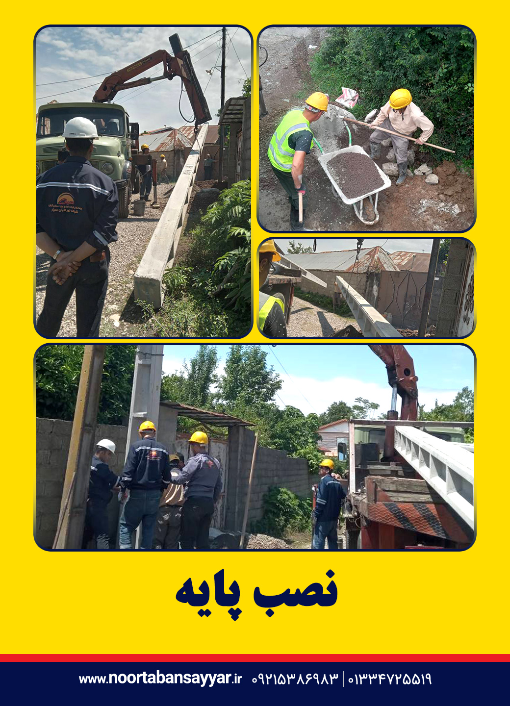نصب تیر برق